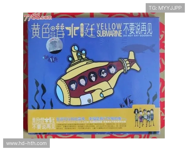 黄色潜水艇逆转取胜，积分紧追第一集团